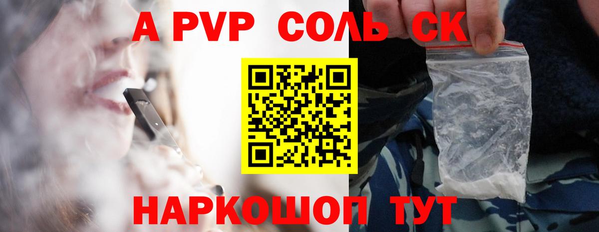 Новороссийск  A PVP СК КРИС  A PVP кристаллы  Альфа ПВП мука  Вход с VPN 