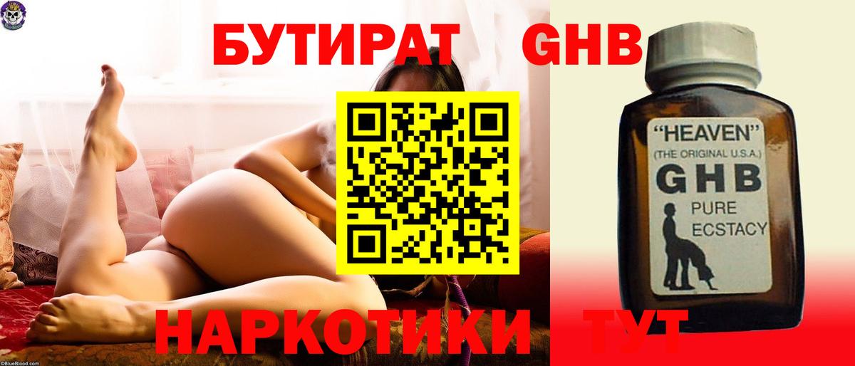 Новороссийск  Бутират  Вход с VPN  БУТИРАТ 1.4BDO 