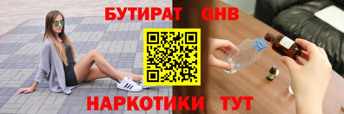 Бутират BDO 33% Новороссийск