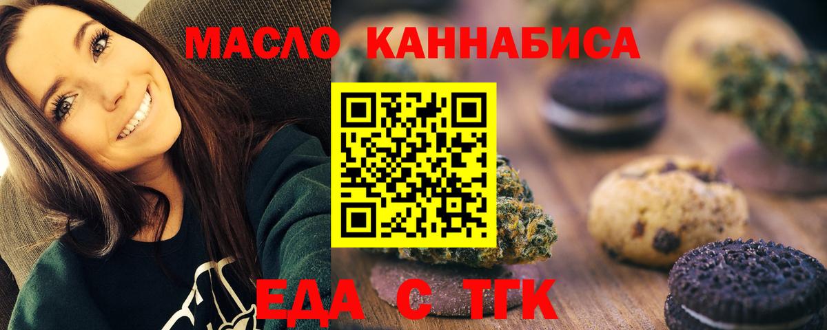 Еда ТГК конопля  Вход с VPN  Новороссийск 