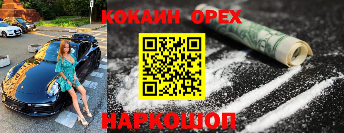 Cocaine 98% Новороссийск