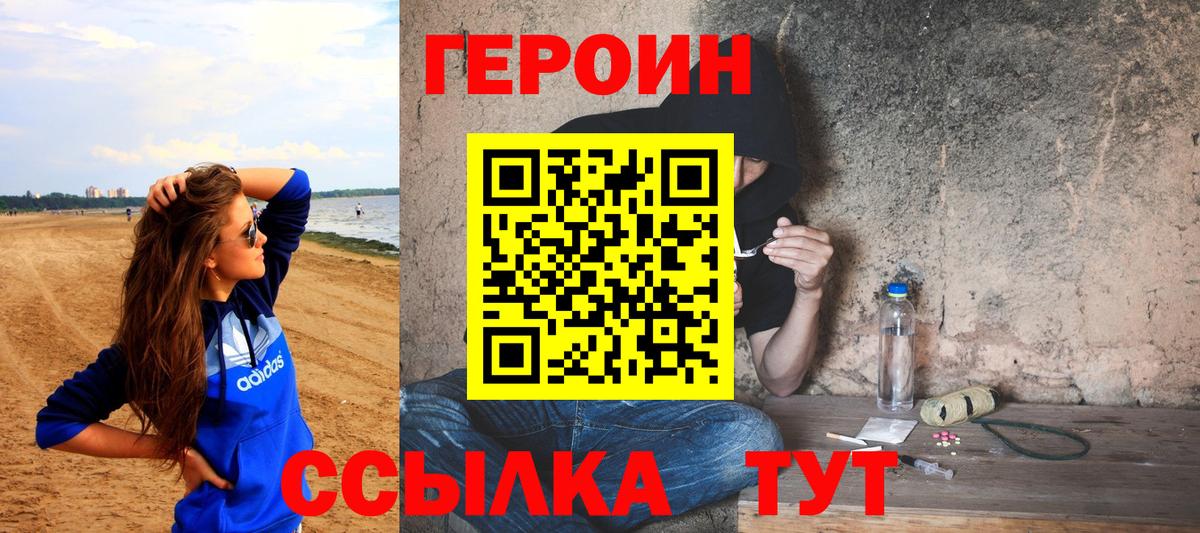 Новороссийск  ГЕРОИН  Вход с VPN  ГЕРОИН герыч 