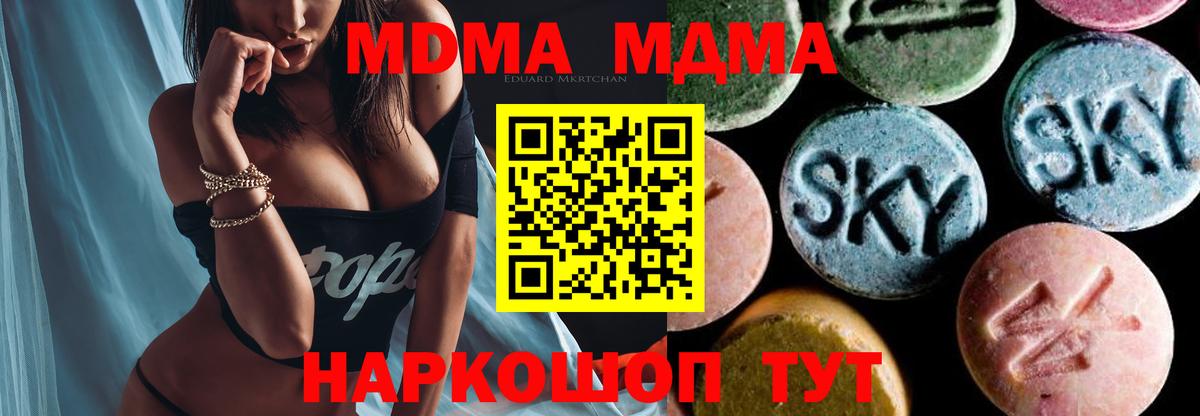 МДМА кристаллы Новороссийск