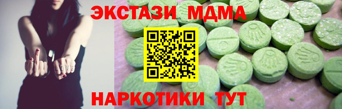 MDMA кристаллы  Вход с VPN  MDMA  Новороссийск  МДМА кристаллы 