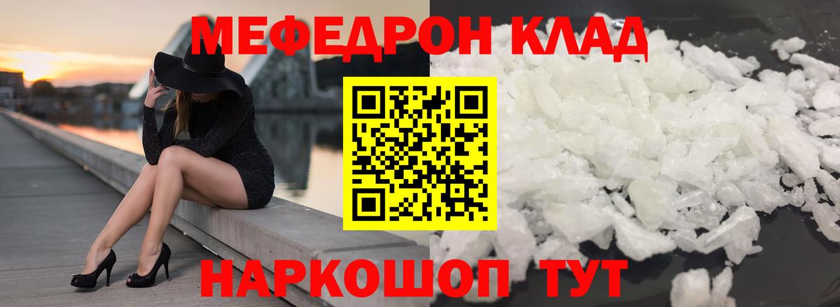 Меф мяу мяу  Новороссийск