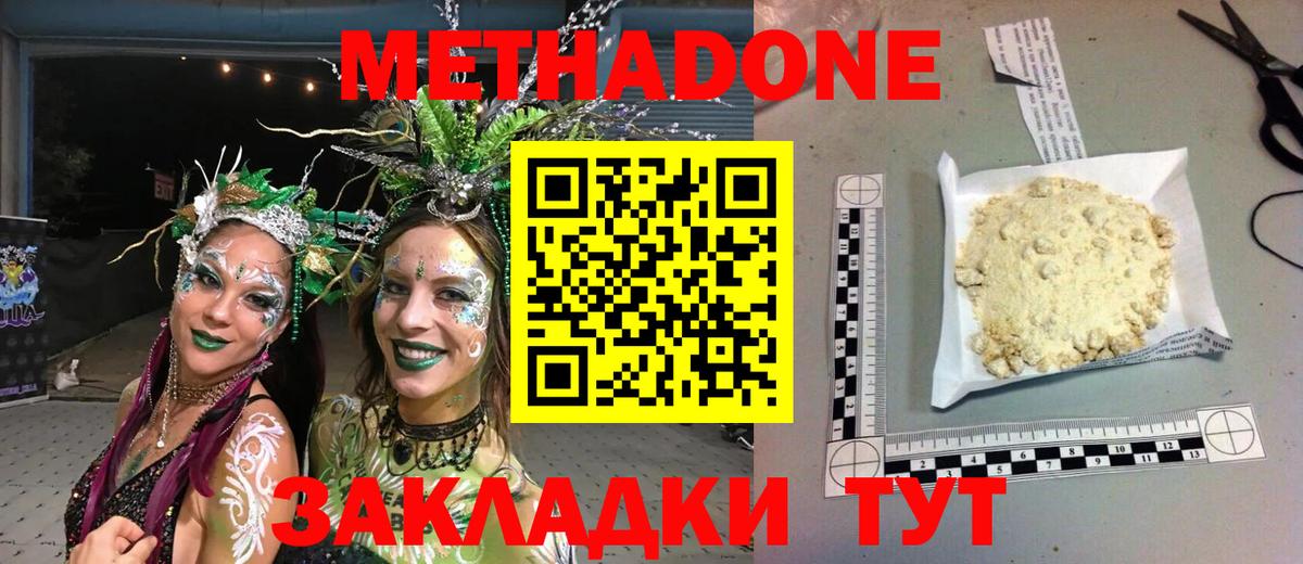Новороссийск  МЕТАДОН белоснежный  blacksprut как войти  Вход с VPN  МЕТАДОН methadone 