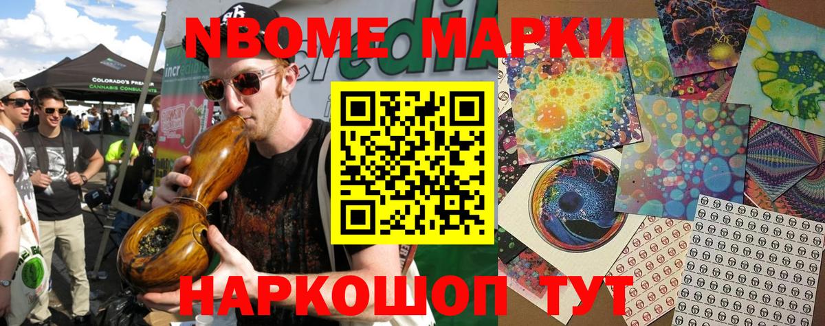 Новороссийск  Марки NBOMe 1500мкг  Наркотические марки  купить   Вход с VPN 