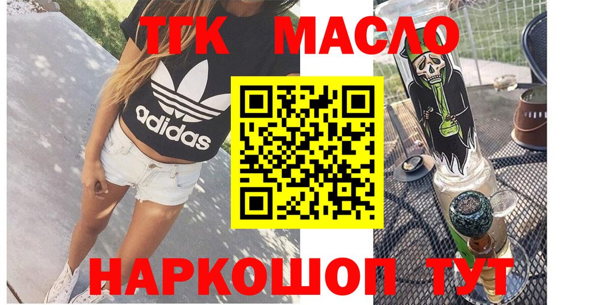 Дистиллят ТГК THC oil Новороссийск